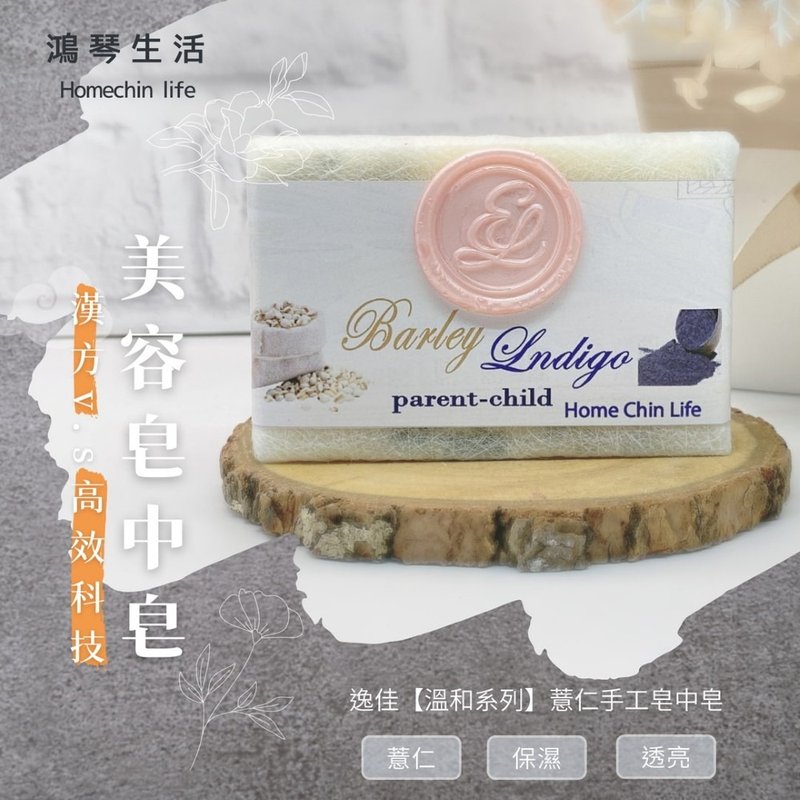 鸿琴生活-逸佳 薏仁手工皂中皂 - 肥皂/手工皂 - 精油 