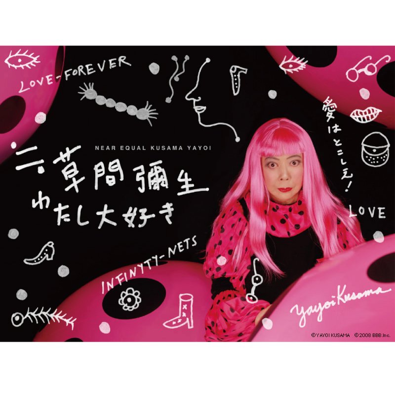 草间弥生纪录片DVD / 永恒的爱 Love-Forever _ Infinity-Nets - 其他 - 纸 多色