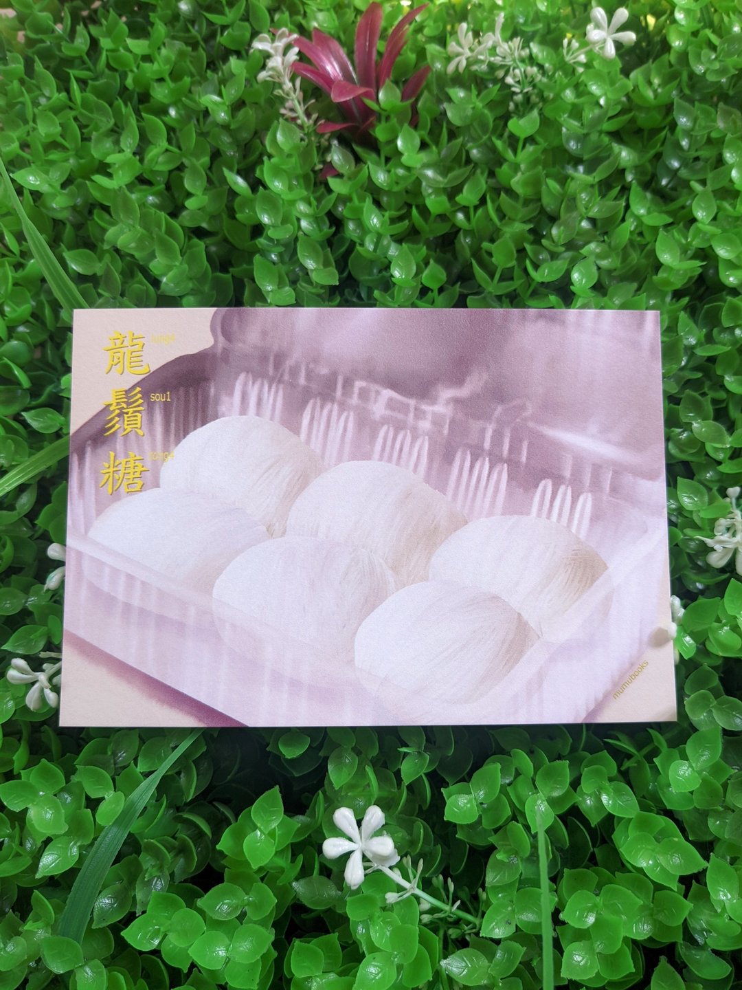 明信片 – 食品系列 – 龙须糖 - 卡片/明信片 - 纸 多色