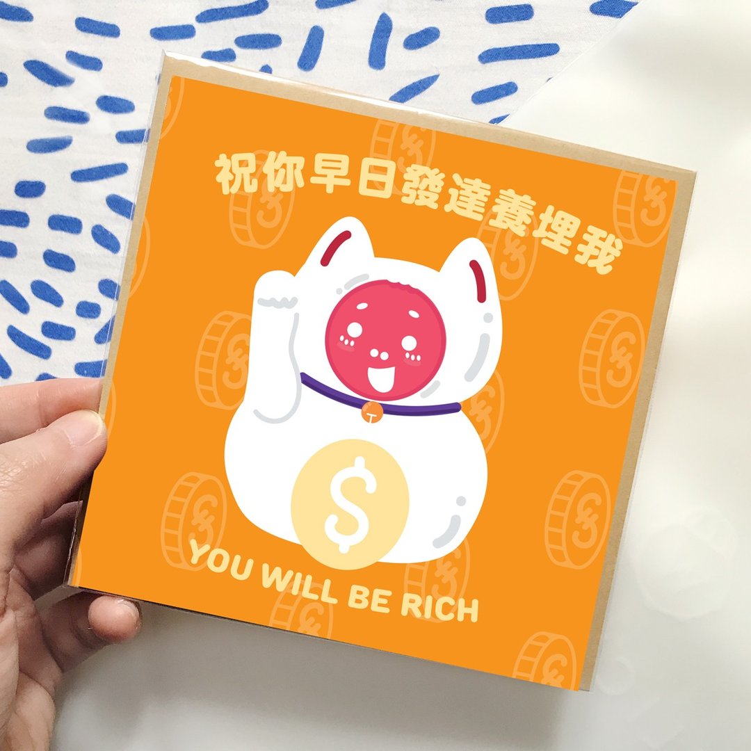祝你早日发达心意卡 - 卡片/明信片 - 纸 