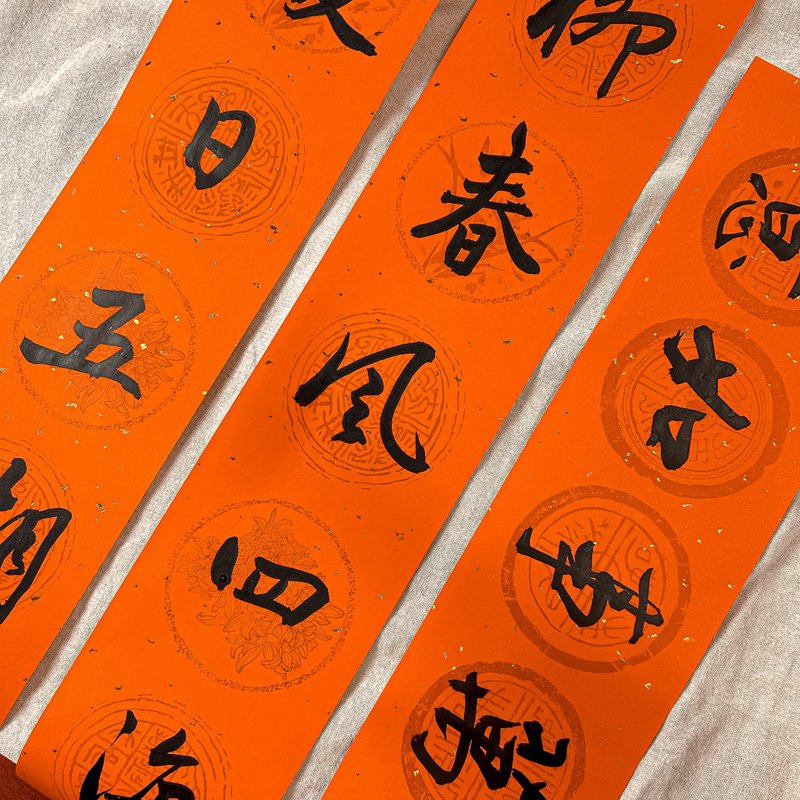 书法【定制化手写春联】行书-7字对联+4字横批 - 红包/春联 - 纸 红色