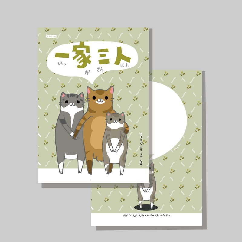 原创明信片/一家三口_橘猫版/原创插画/猫咪/文创卡片 - 卡片/明信片 - 纸 