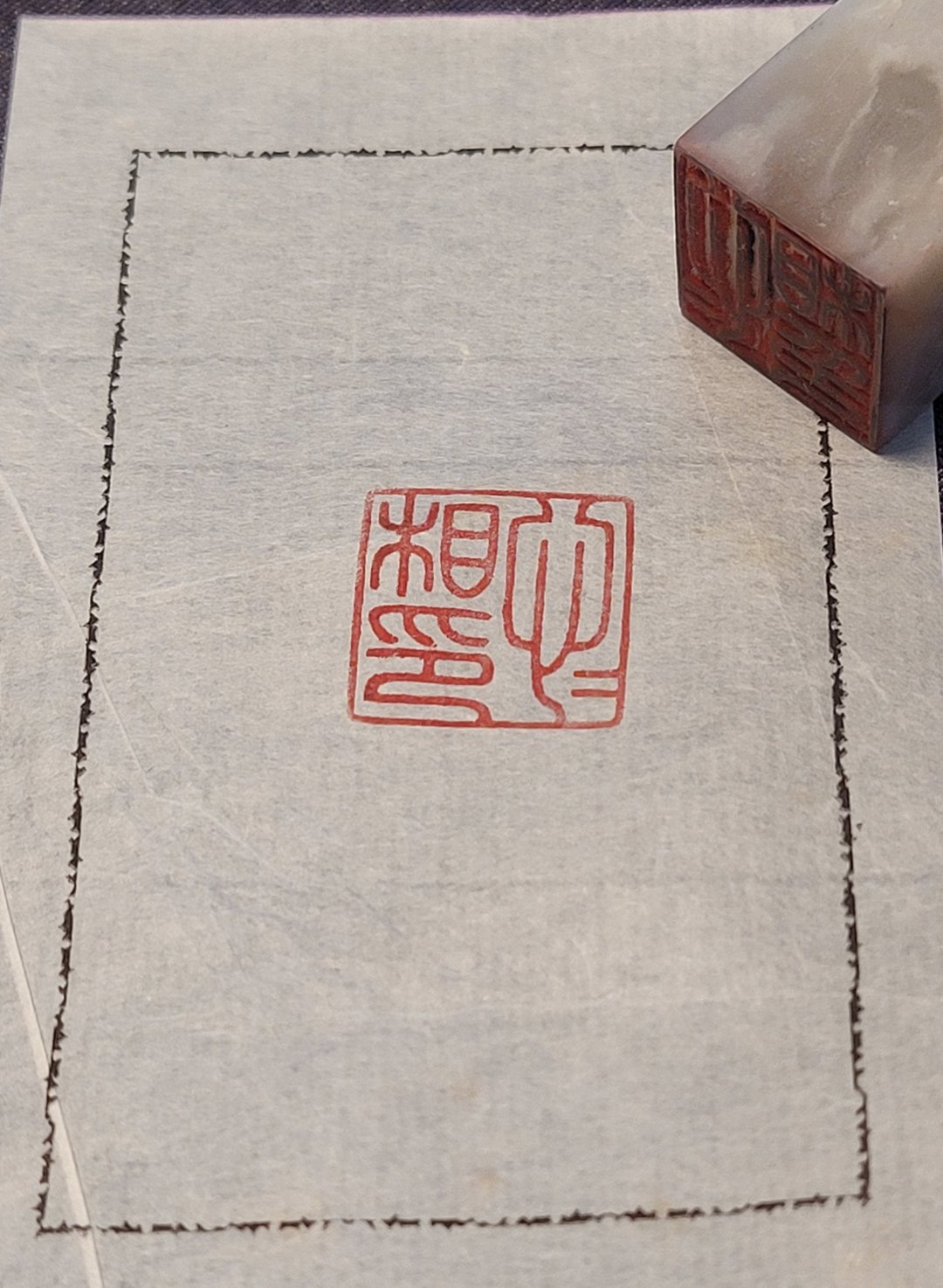 心心相印 - 手工篆刻印章 - 印章/印台 - 石头 