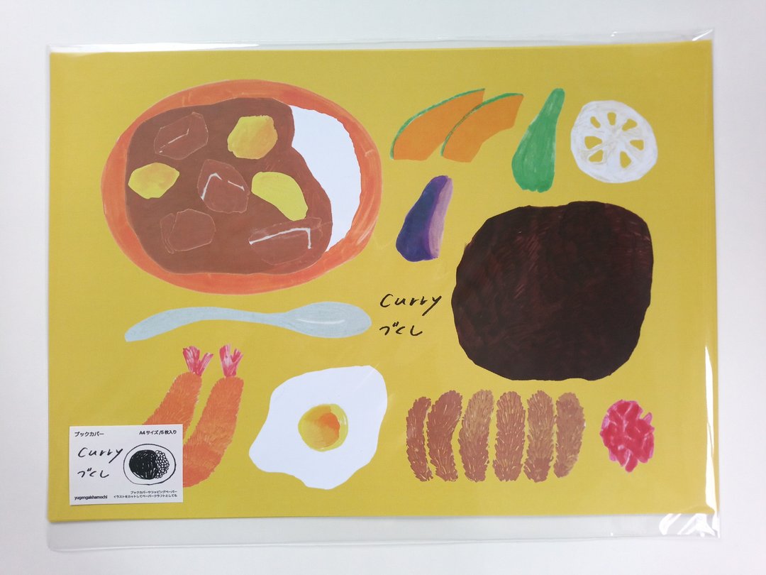 Curry for book covers and wrapping Book covers A4 size / 5 sheets - 书衣/书套 - 纸 黄色