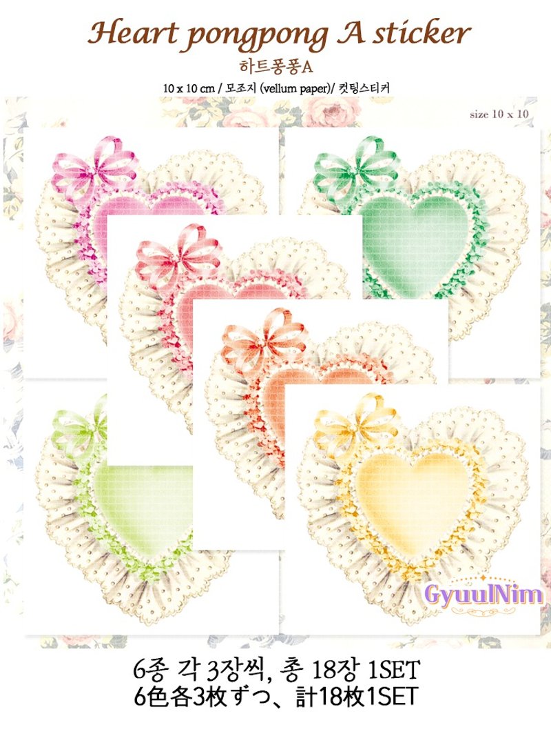 Heart pong pong sticker -  Atype(6 color) - 贴纸 - 纸 