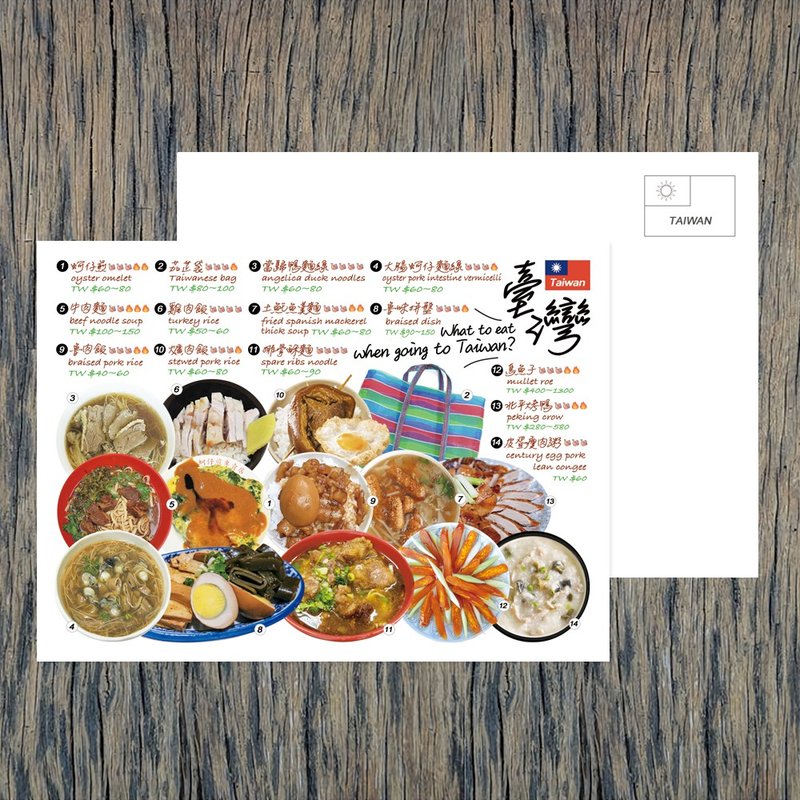 No.A13台湾美食小吃系列明信片 / 任选买10送1 - 卡片/明信片 - 纸 