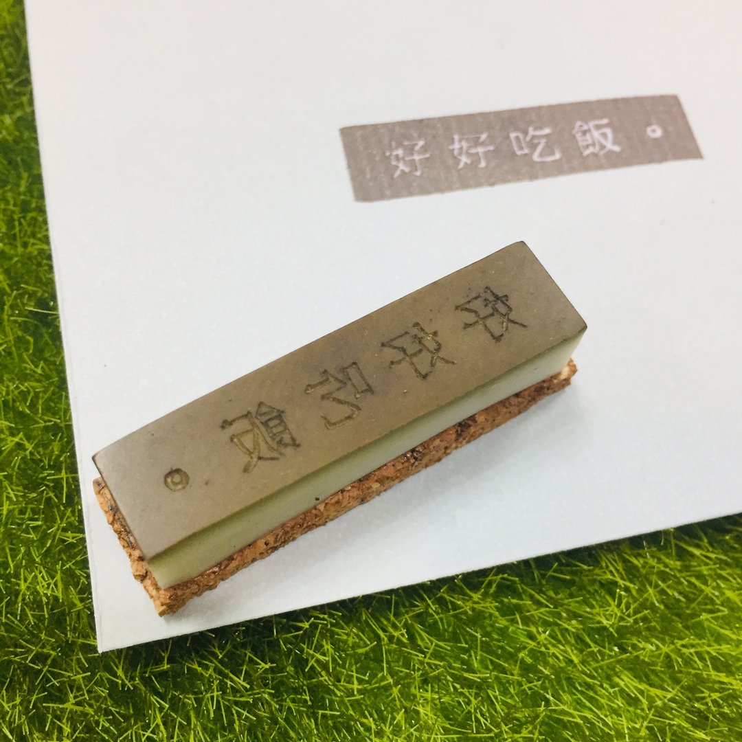 好好吃饭 手刻印章 - 印章/印台 - 其他材质 白色