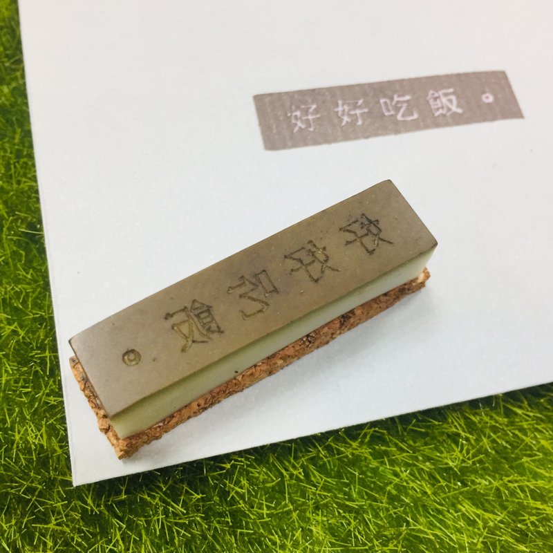 好好吃饭 手刻印章 - 印章/印台 - 其他材质 白色
