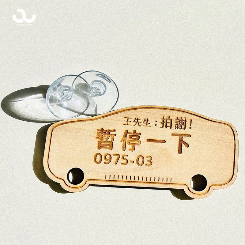 【临停号码牌】临停车牌 定制化 电话牌 雷射雕刻  车牌 临停牌 - 其他 - 木头 咖啡色