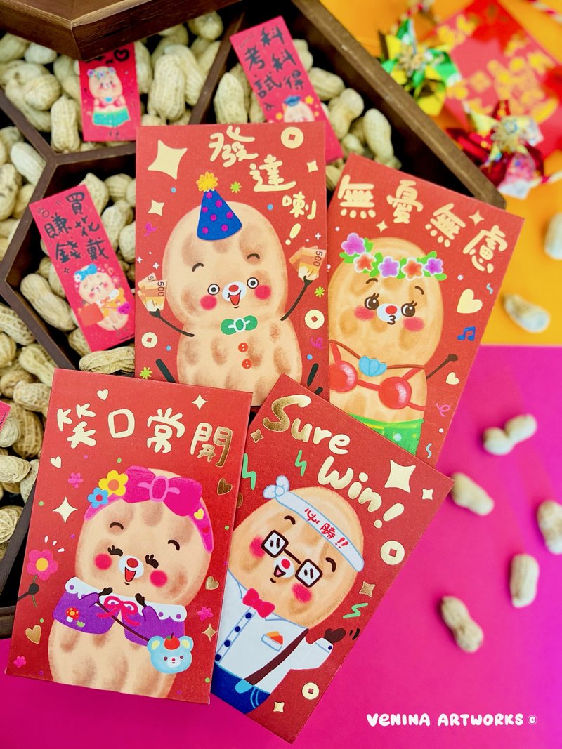 2024 花生仔 搞怪 红包袋 利是封 万用封 - 红包/春联 - 纸 多色