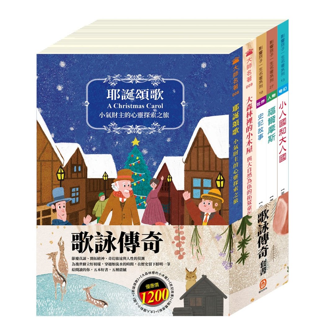 歌咏传奇 套书 - 儿童绘本/图书 - 纸 多色