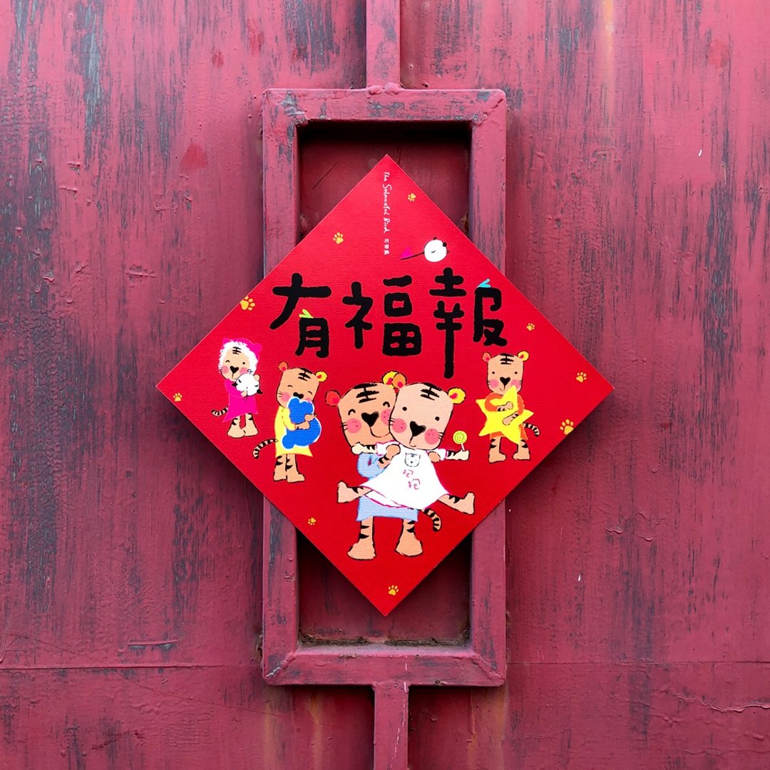 Jackiiie 的专属订单 2021.12 - 红包/春联 - 纸 红色