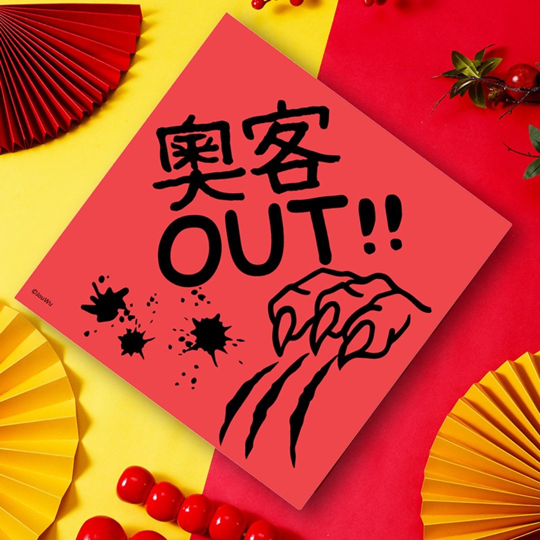 龙年春联 奥客out 服务业 餐饮业 每天都有好客人就有好心情 - 红包/春联 - 纸 红色