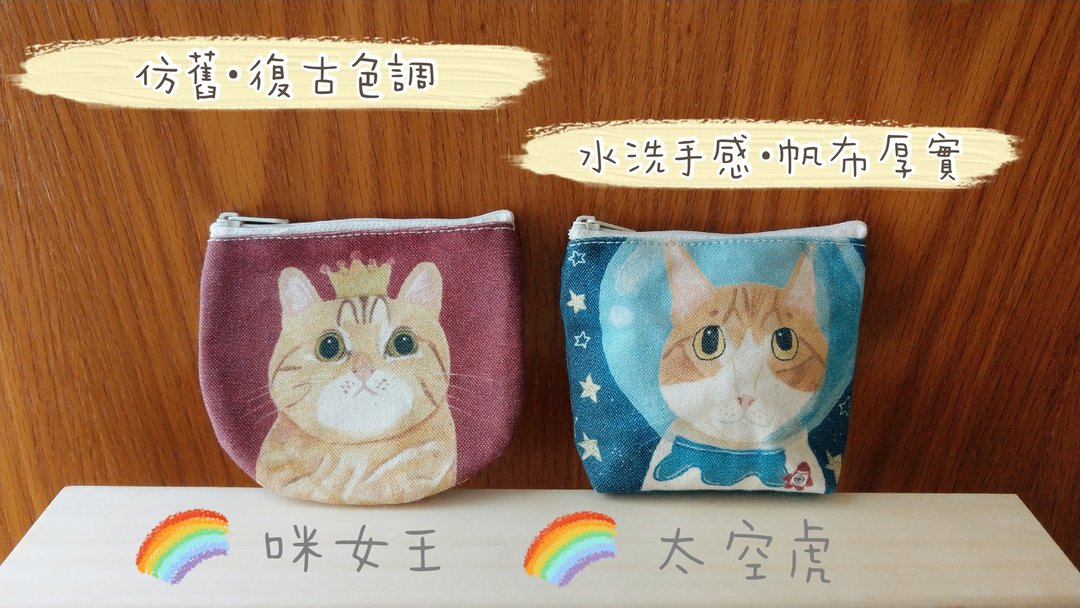 +蕊喵日常+手绘风猫咪零钱包/文青风/小清新/钥匙包/万用包/可爱 - 零钱包 - 其他材质 