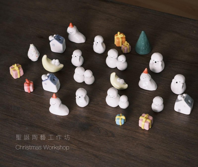【圣诞工作坊】陶艺体验工作坊 | 圣诞摆设  | 香港 | 石下 - 陶艺 - 陶 