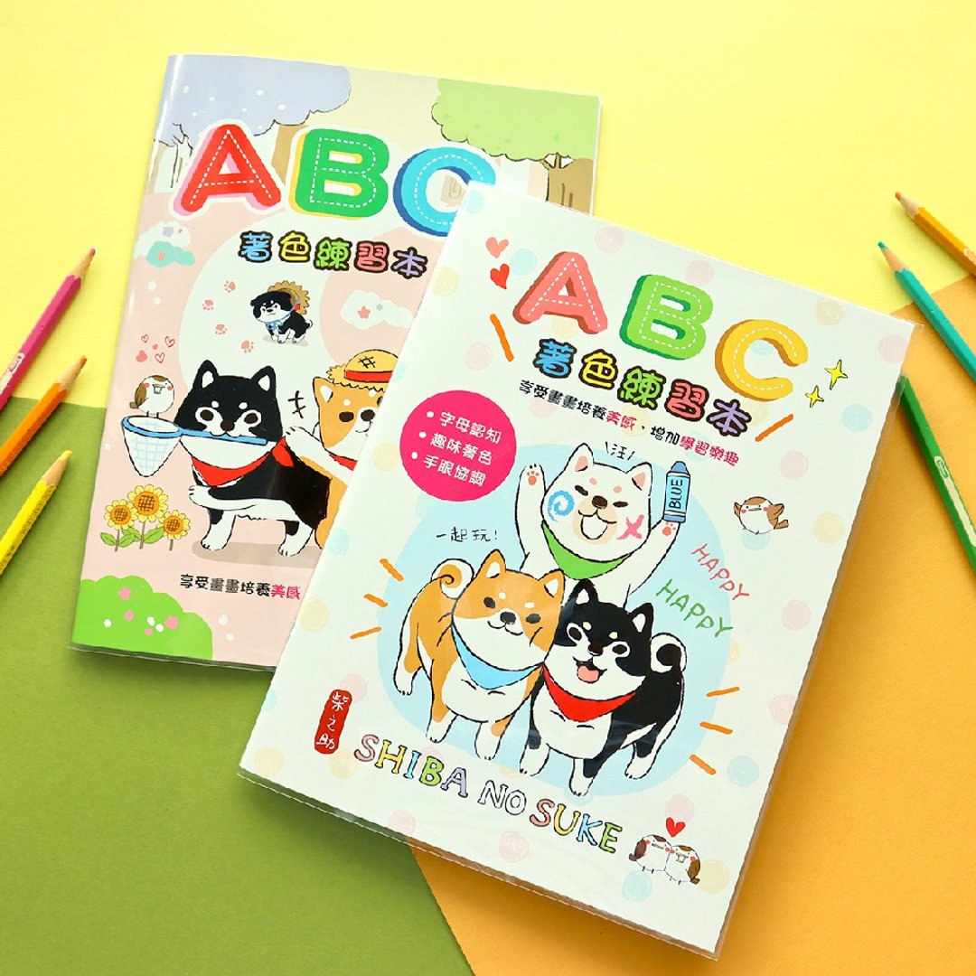 柴之助 / ABC 着色练习本 (2 图) SB-1646 - 插画/绘画/写字 - 纸 