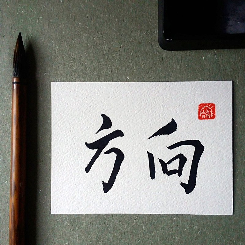 手写单面字卡/明信片(方向) - 卡片/明信片 - 纸 多色