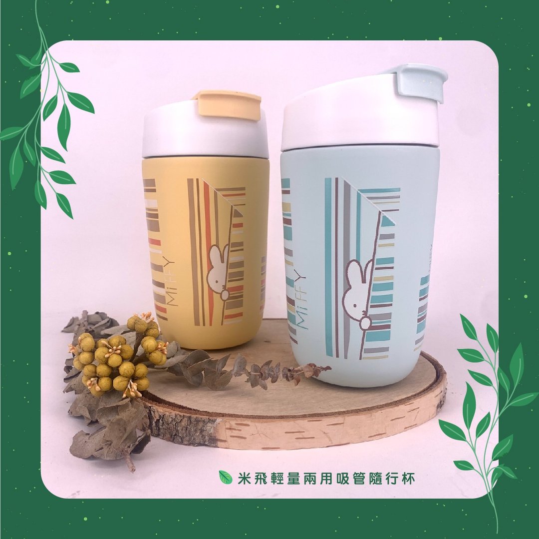 MIFFY授权-米飞兔轻量两用吸管随行杯-480ml(黄/蓝) - 保温瓶/保温杯 - 不锈钢 黄色