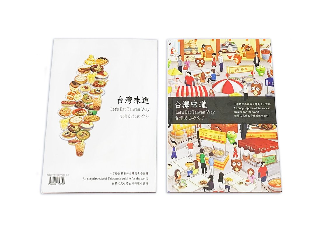 台湾味道小吃书/插画书=布样独家设计出品=中/日/英/罗马拼音 - 刊物/书籍 - 纸 