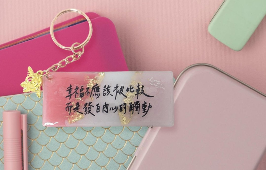 【定制化疗愈手作小语钥匙圈 】- 点亮生活的暖心陪伴 - 钥匙链/钥匙包 - 压克力 