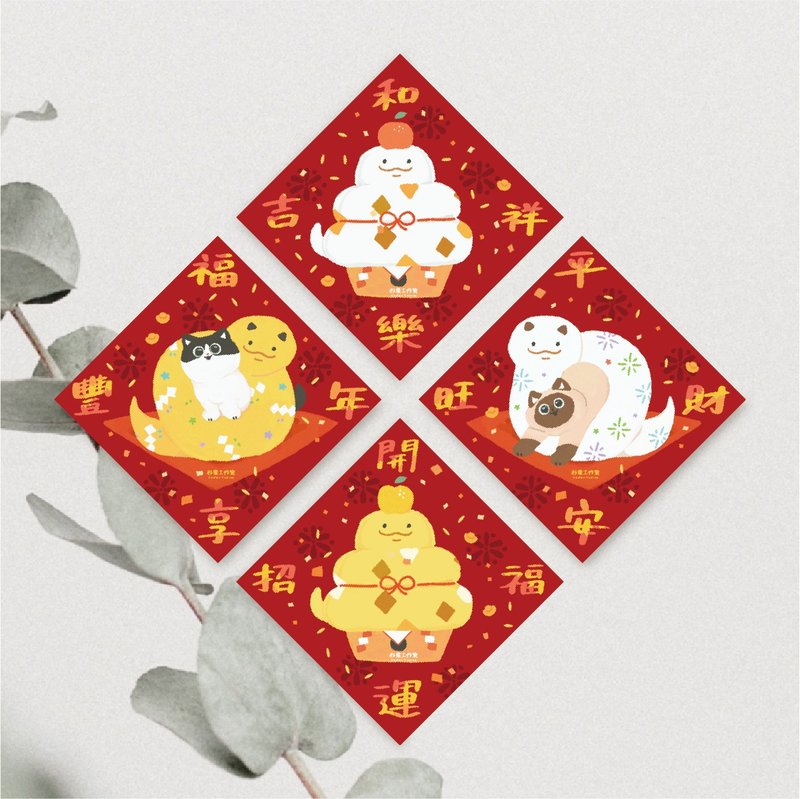 森蕗插画 2025春联 新款猫咪蛇年春联斗方 猫咪春联 - 红包/春联 - 纸 