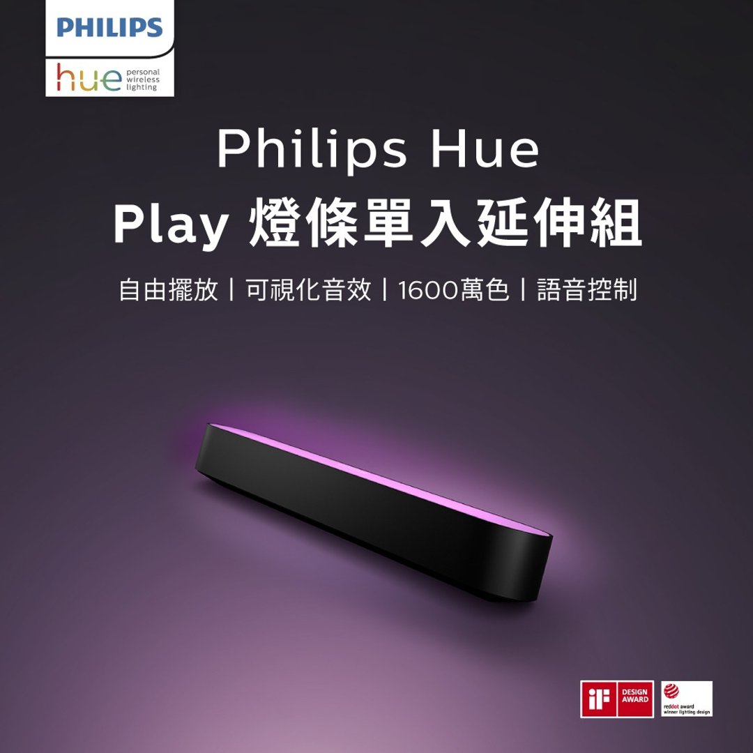 Philips飞利浦 Hue智慧照明全彩情境Hue Play灯条单入延伸组PH011 - 灯具/灯饰 - 其他材质 