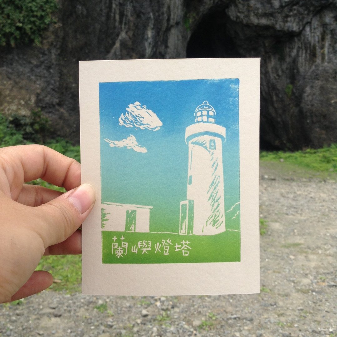 灯塔小卡 - 兰屿手工版印明信片 - 海报/装饰画/版画 - 纸 多色