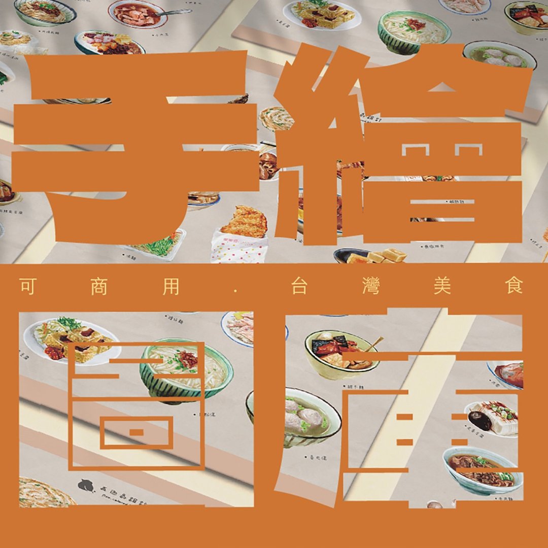 台湾美食 可商用 手绘图库/第一弹 - 电子手绘真人画像/绘画/插画 - 其他材质 