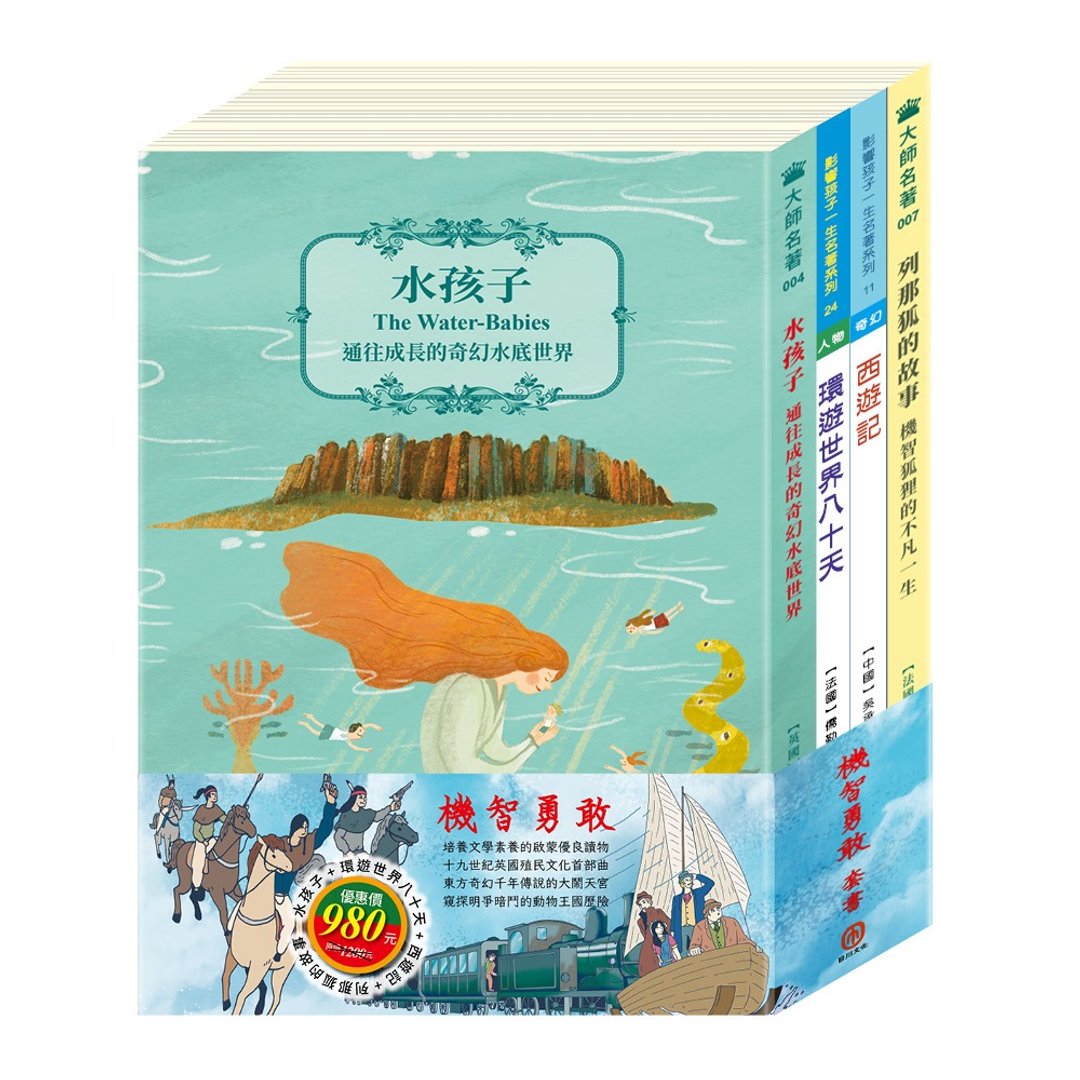 机智勇敢 套书 - 刊物/书籍 - 纸 多色