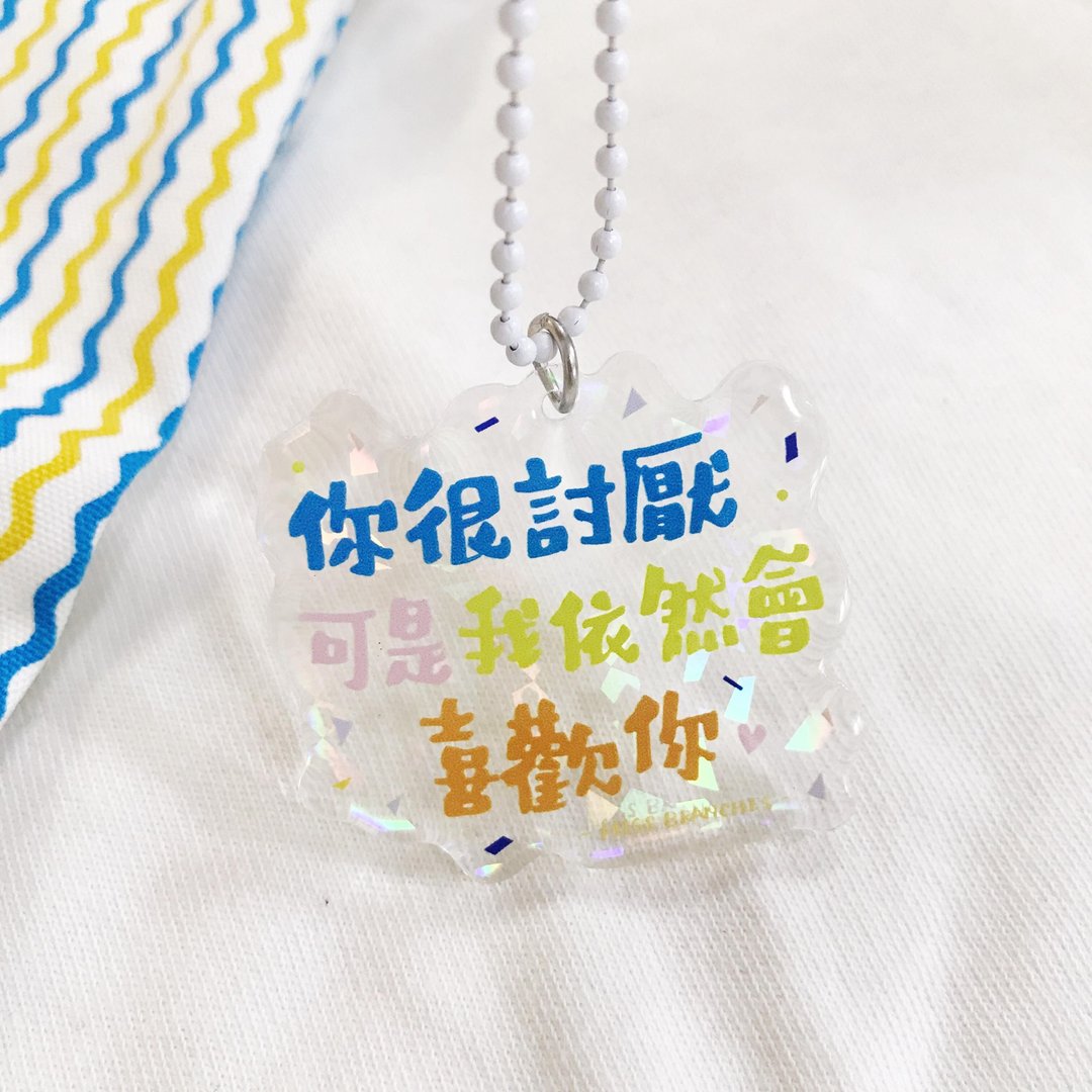 你很讨厌可是我依然会喜欢你 透明文字亚克力挂件 - 钥匙链/钥匙包 - 压克力 透明