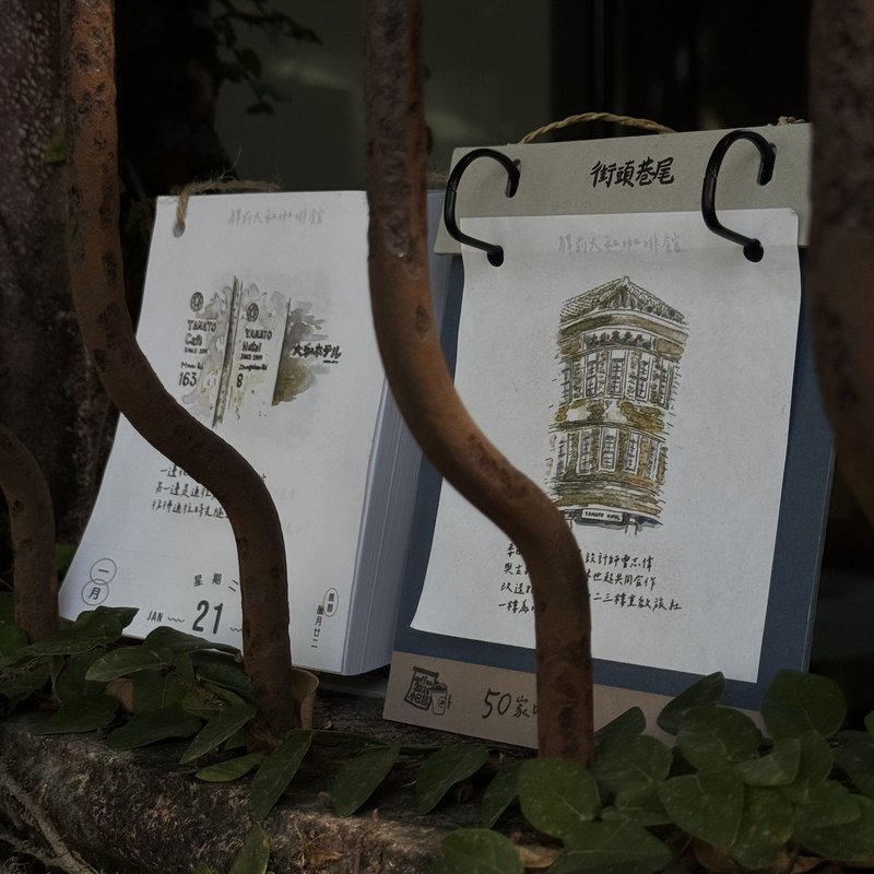 大和咖啡 - 2025年 街头巷尾 咖啡小日历 - 年历/台历 - 纸 白色