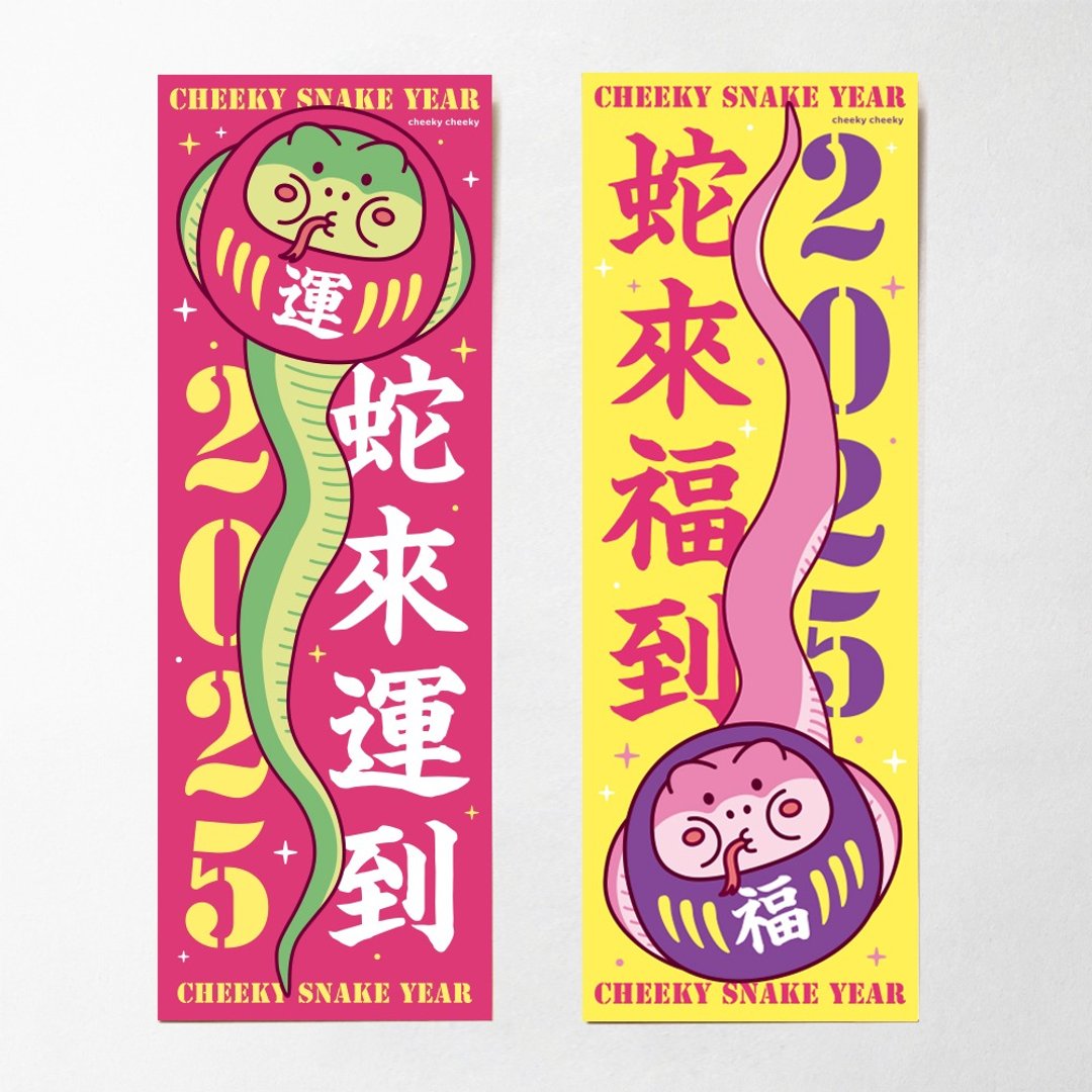 cheeky cheeky 蛇年 厚达摩 日本吉祥物 2025 长形挥春 春联 - 红包/春联 - 纸 白色