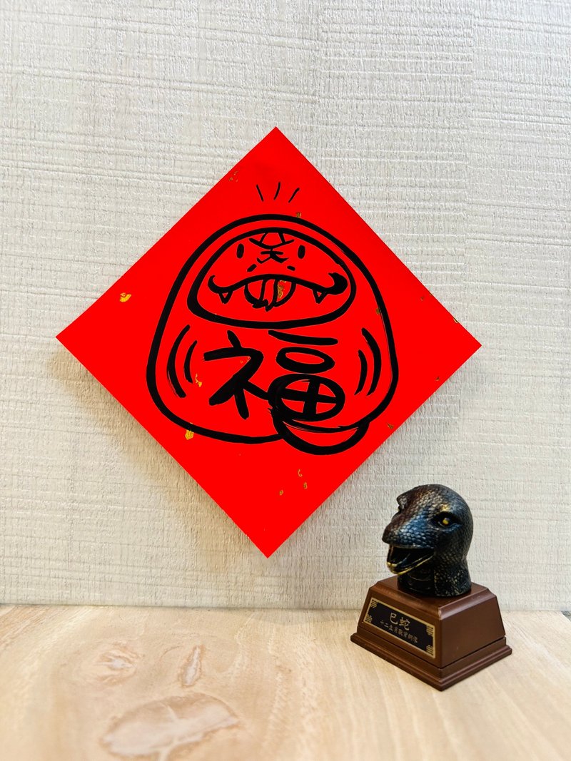 2025蛇年手绘创意春联小张方型系列 - 红包/春联 - 纸 红色