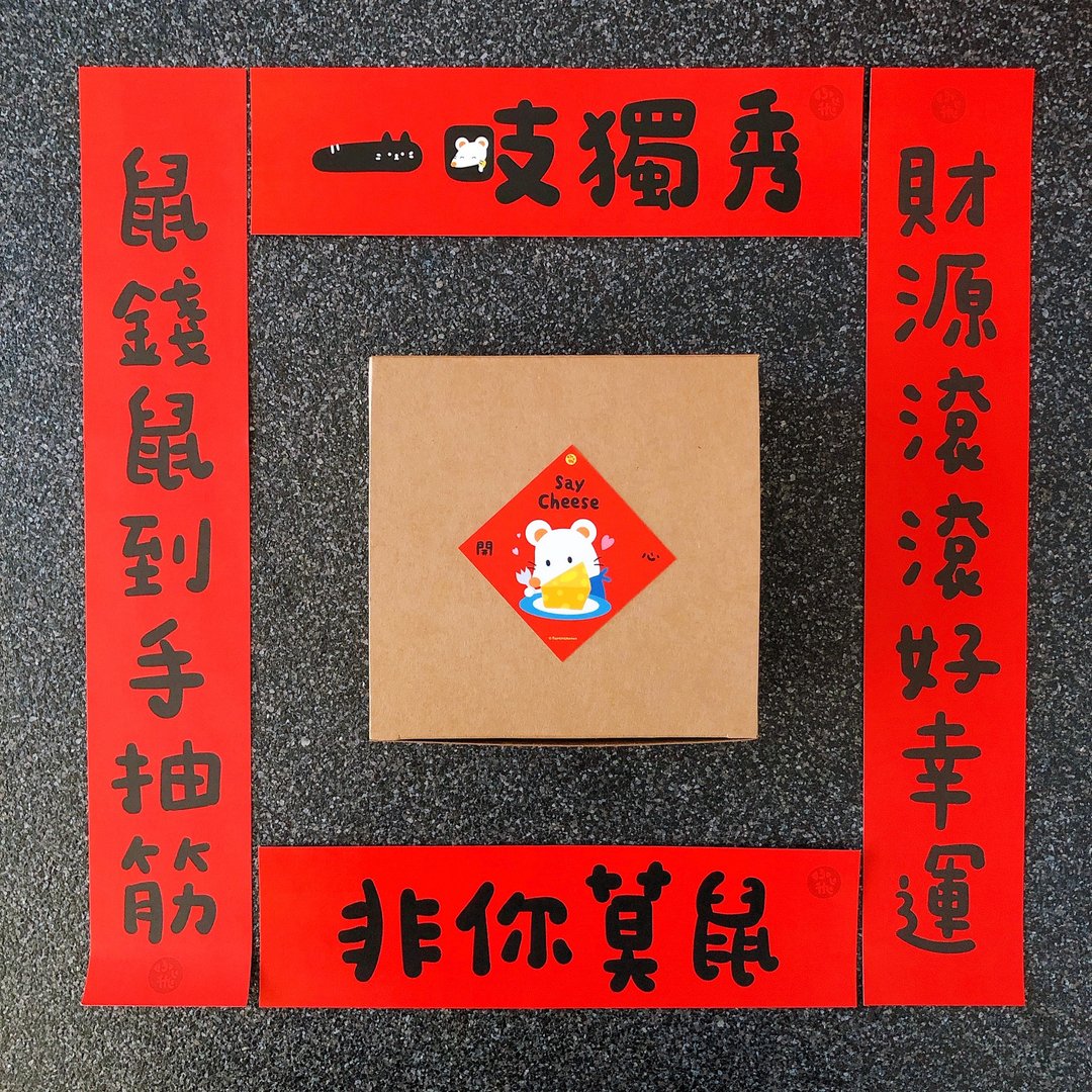 飞比 鼠年春联大礼盒 鼠钱款 - 红包/春联 - 纸 红色