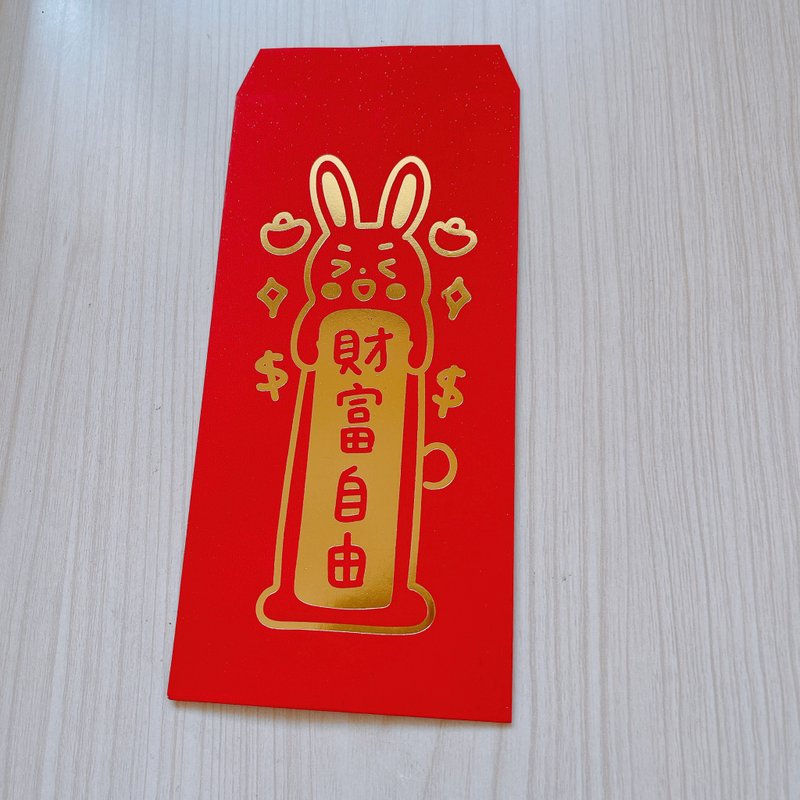 兔年 烫金 红包袋 财富自由 1包10入 - 红包/春联 - 纸 红色