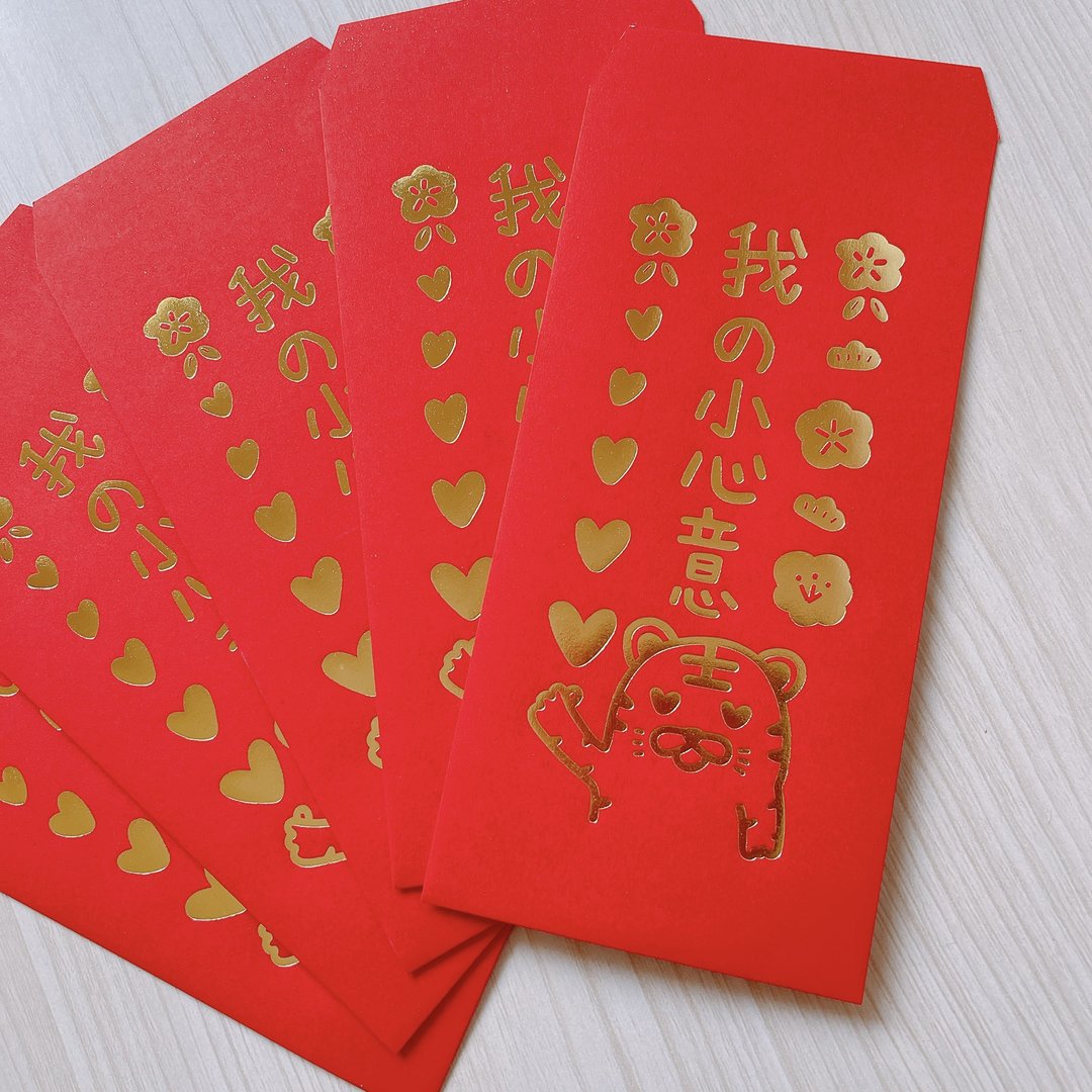 婚礼红包 我的小心意 虎年 烫金 红包袋 - 红包/春联 - 纸 红色