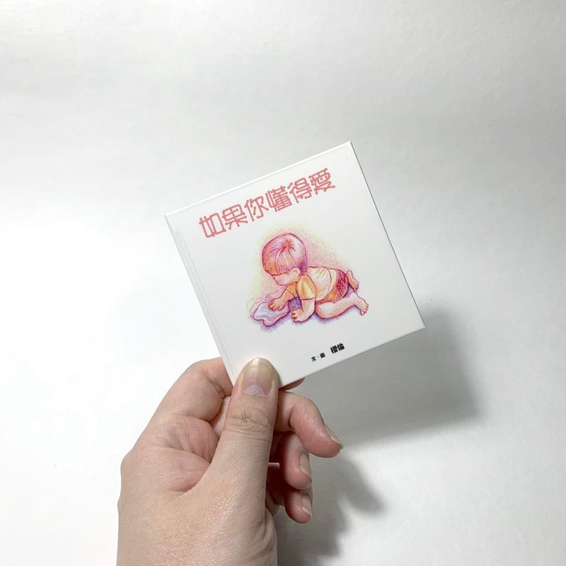 如果你懂得爱 | 原创手工绘本 - 刊物/书籍 - 纸 粉红色