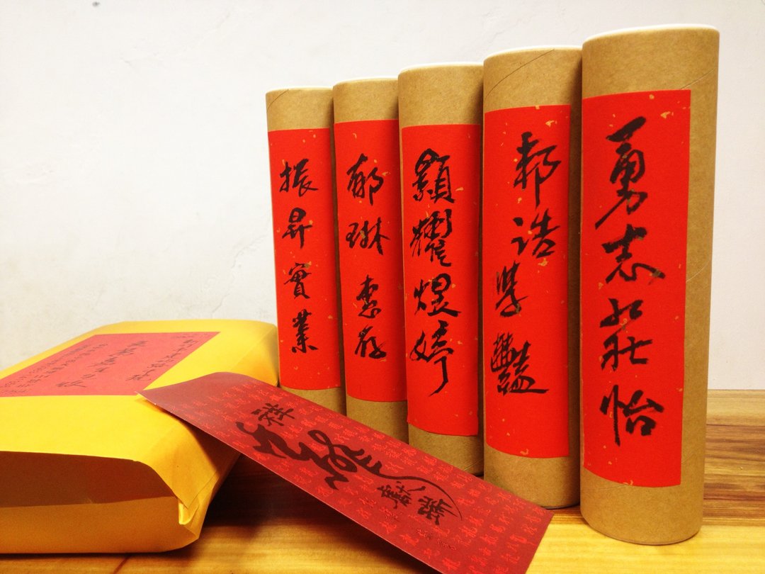 手写创意春联-马年限定-以名配字 无横批-限时折扣优惠 - 红包/春联 - 纸 红色