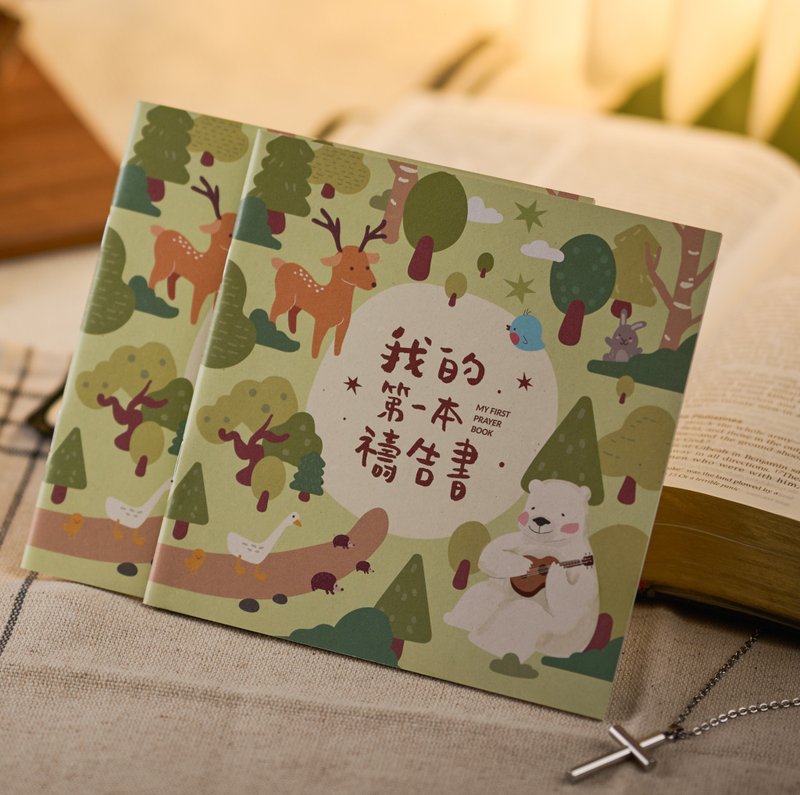 我的第一本祷告书-复刻中文版 - 刊物/书籍 - 纸 绿色