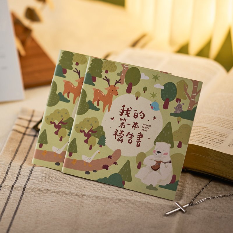 我的第一本祷告书-复刻中文版 - 刊物/书籍 - 纸 绿色