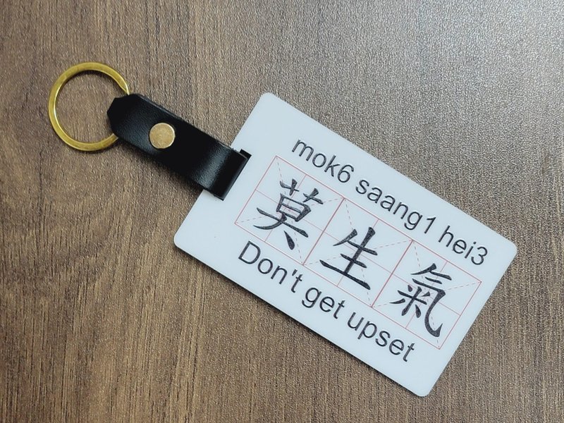 新款香港设计行李牌 - 莫生气 - 钥匙链/钥匙包 - 塑料 多色