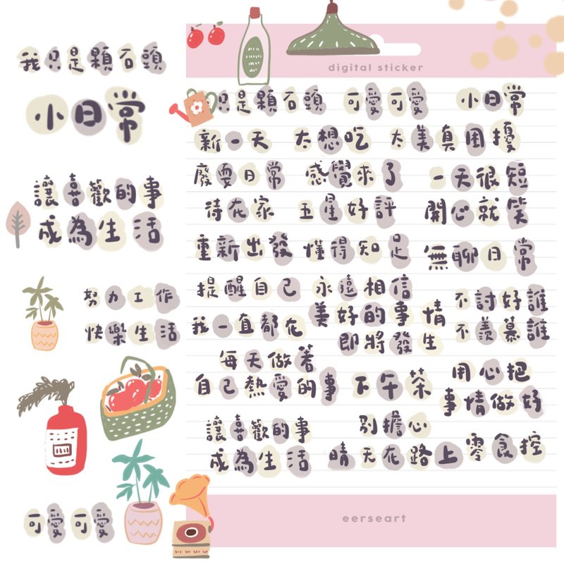 007 好好写字 三色  | 正能量语录 | goodnotes | 已切割 - 电子手帐及素材 - 其他材质 