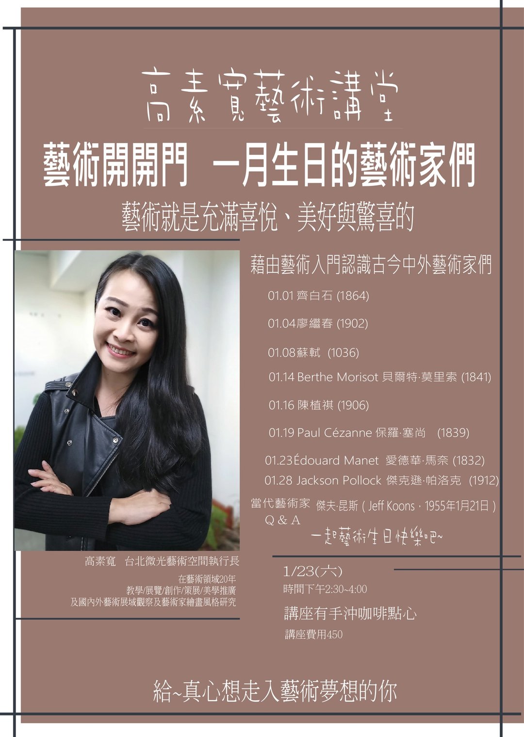艺术开开门~一月生日的艺术家们 - 摄影/心灵/讲座 - 其他材质 