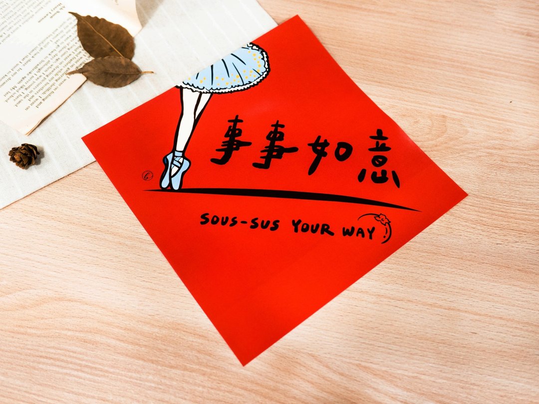 舞时光 | 芭蕾女孩手绘创意春联组(三款入) - 红包/春联 - 纸 红色