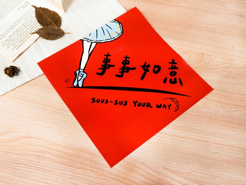 舞时光 | 芭蕾女孩手绘创意春联组(三款入) - 红包/春联 - 纸 红色