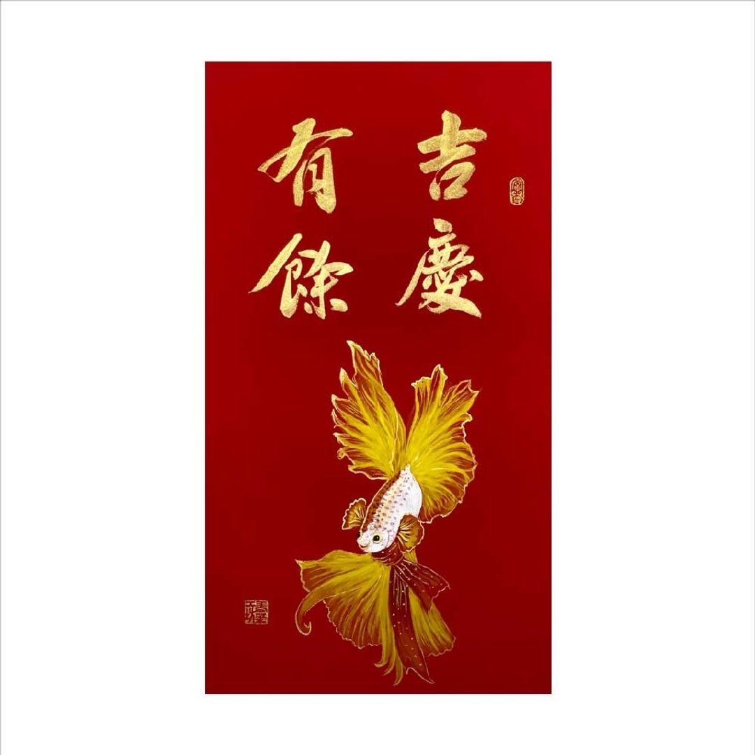 春华工坊/手写手绘年画/吉庆有余/T02-2026 - 墙贴/壁贴 - 纸 红色