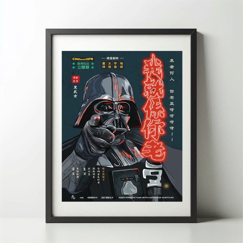 无纸用工作室 NOPAPERSTUDIO 我就系你老豆Poster - 海报/装饰画/版画 - 纸 白色