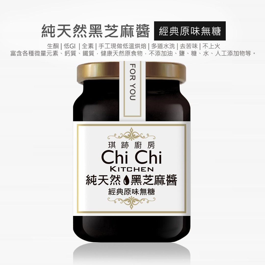 【去炭】黑芝麻酱 100% 纯天然【现点现做】 - 果酱/抹酱 - 玻璃 