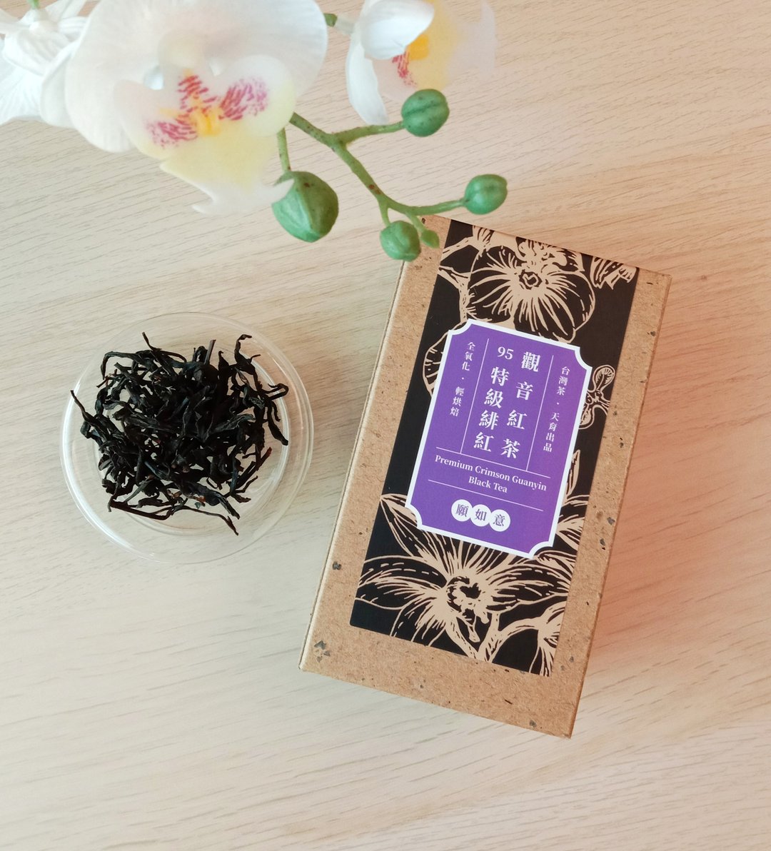 【绿色包装】特级绯红观音红茶_珍稀观音韵的工夫红茶 - 茶 - 植物．花 紫色