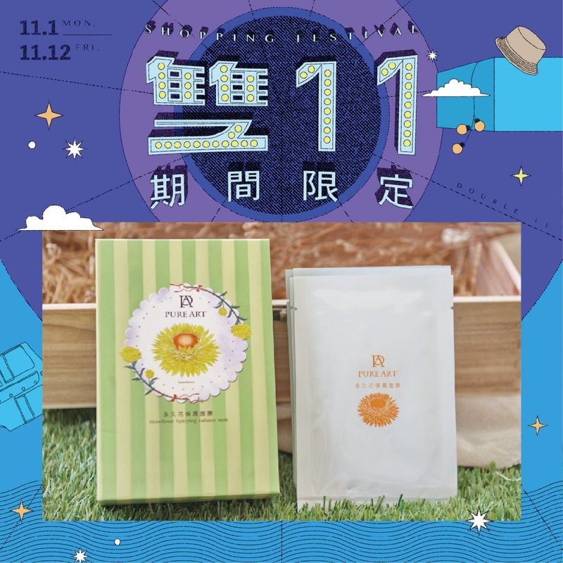 【即期良品】植萃保养永久花保湿面膜 十片装 - 面膜/冻膜 - 植物．花 绿色